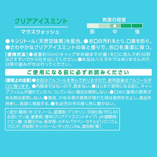 マウスウォッシュ　メイクアニューハビット　クリアアイスミント　473ml