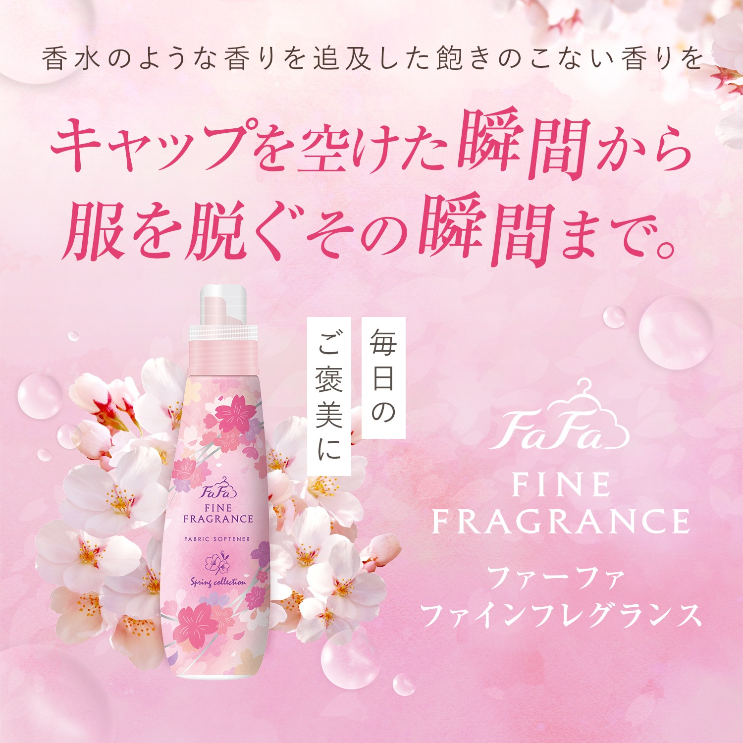 11月26日(水)10時販売開始【数量限定】ファーファファインフレグランス