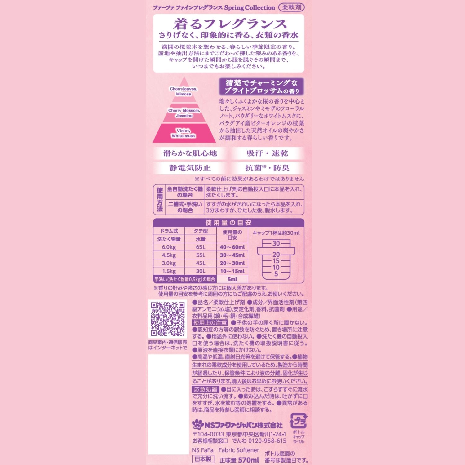 11月26日(水)10時販売開始【数量限定】ファーファファインフレグランス