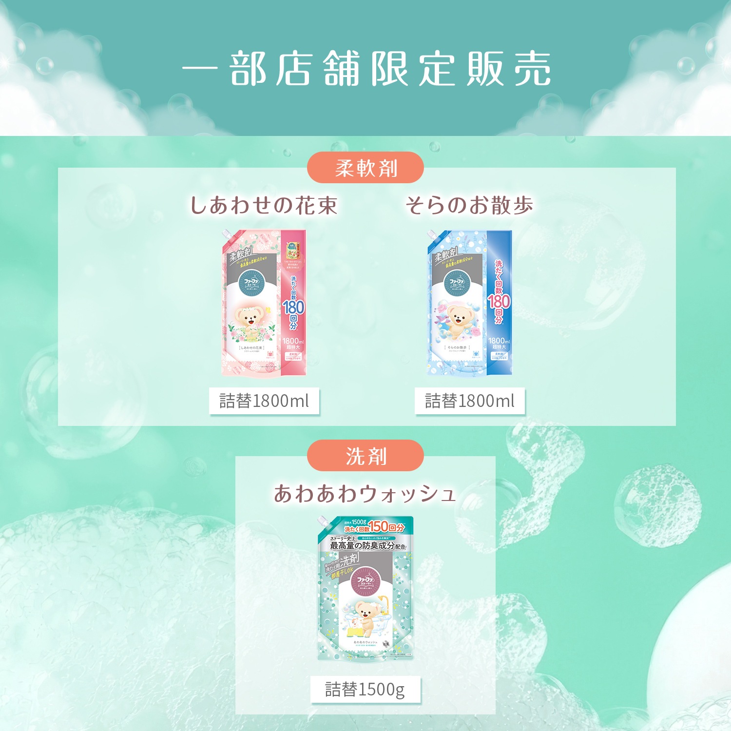 2025年11月26日(水)10時販売開始　【数量限定】送料無料　ファーファストーリー柔軟剤 さくらの香り 1200ml×4個セット