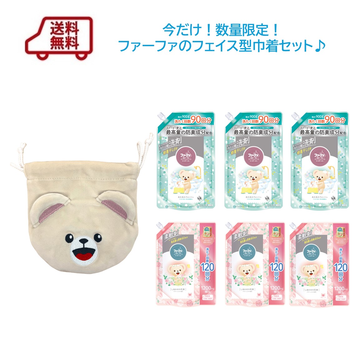 2025年12月1日販売開始【数量限定】送料無料　ファーファストーリーしあわせの花束セットフェイス型巾着付き