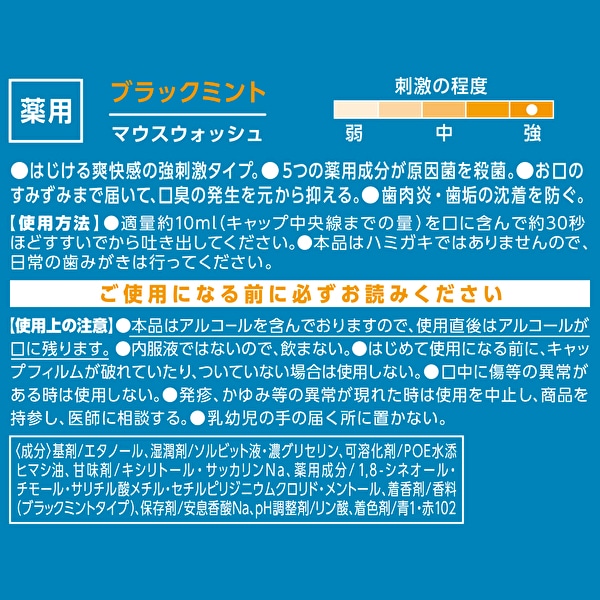 【30％オフ！在庫なくなり次第終了】　送料無料　ケース販売　マウスウォッシュ　メイクアニューハビット　ブラックミント　473ml×12個 (薬用）