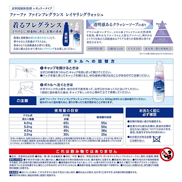 ファーファファインフレグランス　レイヤリングウォッシュ　900g詰替