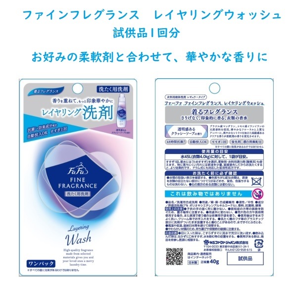 今だけレイヤリングウォッシュワンパック付　送料無料 ファーファファインフレグランスアソートセット（FF柔軟剤オム・ボーテ・シエル本体）