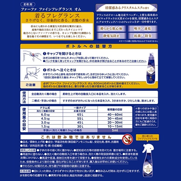 今だけレイヤリングウォッシュワンパック付　送料無料 ファーファファインフレグランスアソートセット（FF柔軟剤オム・ボーテ・シエル本体）