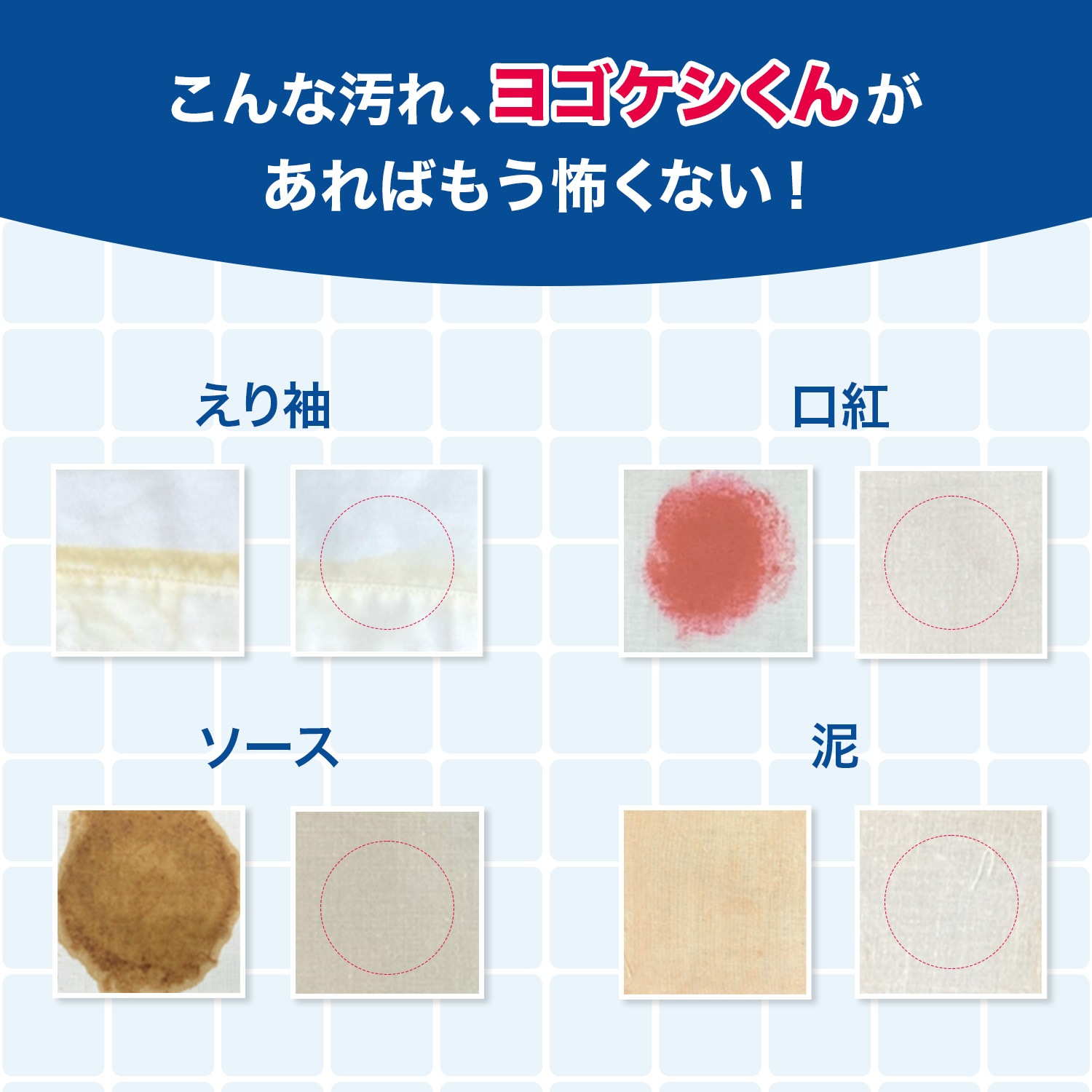 4月22日(水)より発売開始！　【新商品】ファーファ　ヨゴケシくん　部分洗い固形洗剤150g
