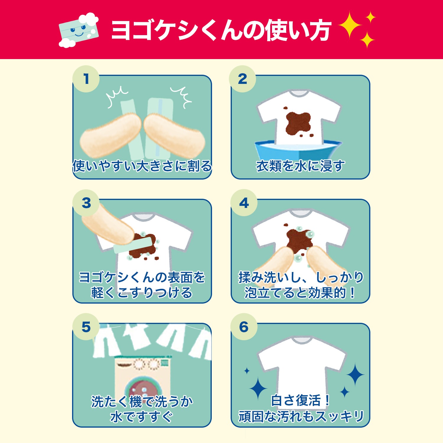 4月22日(水)より発売開始！　【新商品】ファーファ　ヨゴケシくん　部分洗い固形洗剤150g
