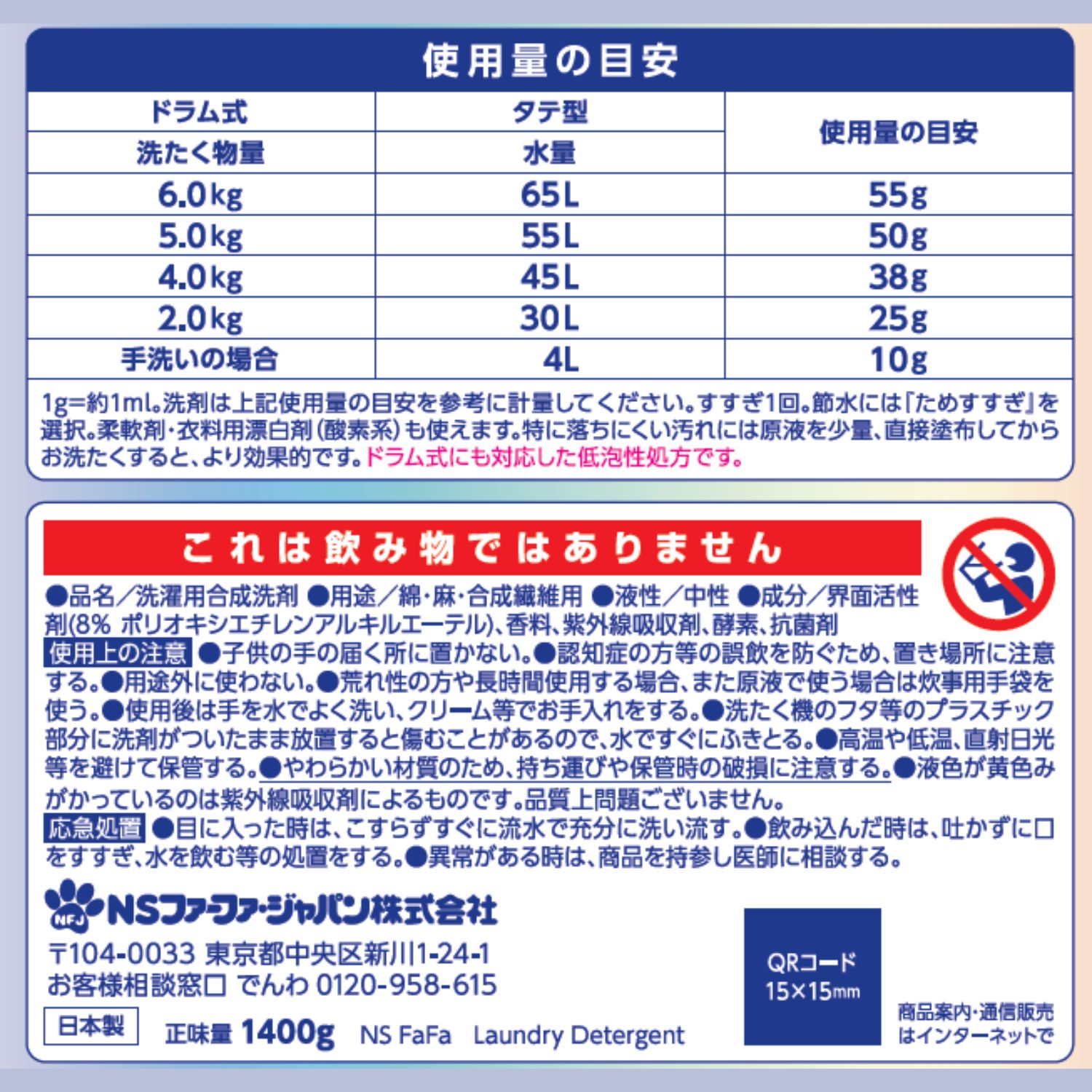 【4月8日(水)0時～販売開始】【数量限定】ファーファファインフレグランス レイヤリングウォッシュUVカット 1400g