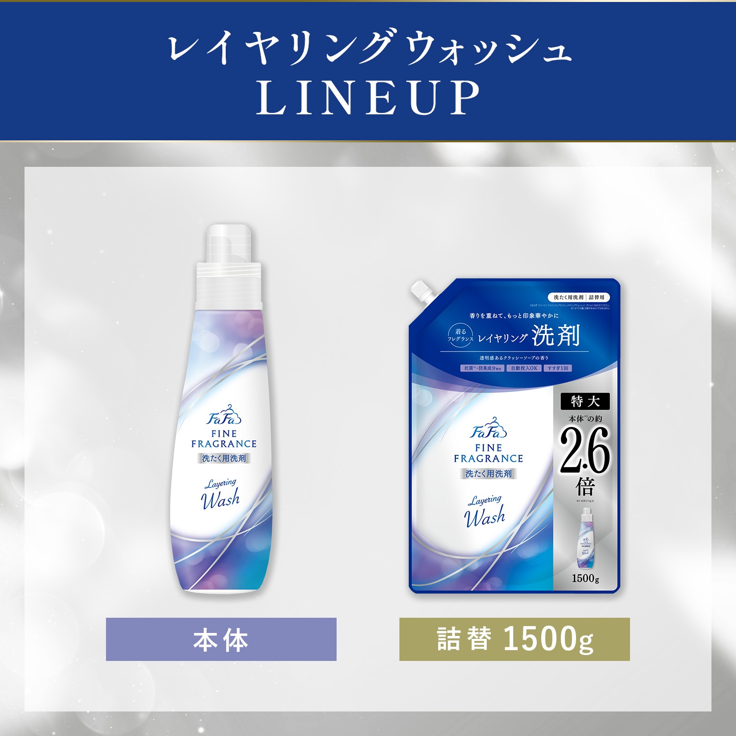 【4月8日(水)0時～販売開始】【数量限定】送料無料　ファーファファインフレグランス レイヤリングウォッシュUVカット 1400g