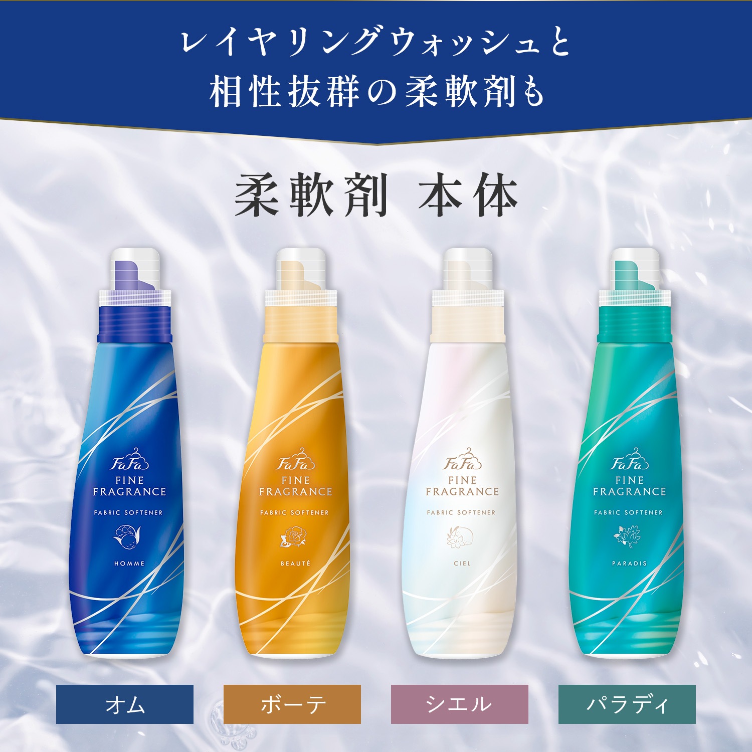 【4月8日(水)0時～販売開始】【数量限定】送料無料　ファーファファインフレグランス レイヤリングウォッシュUVカット 1400g