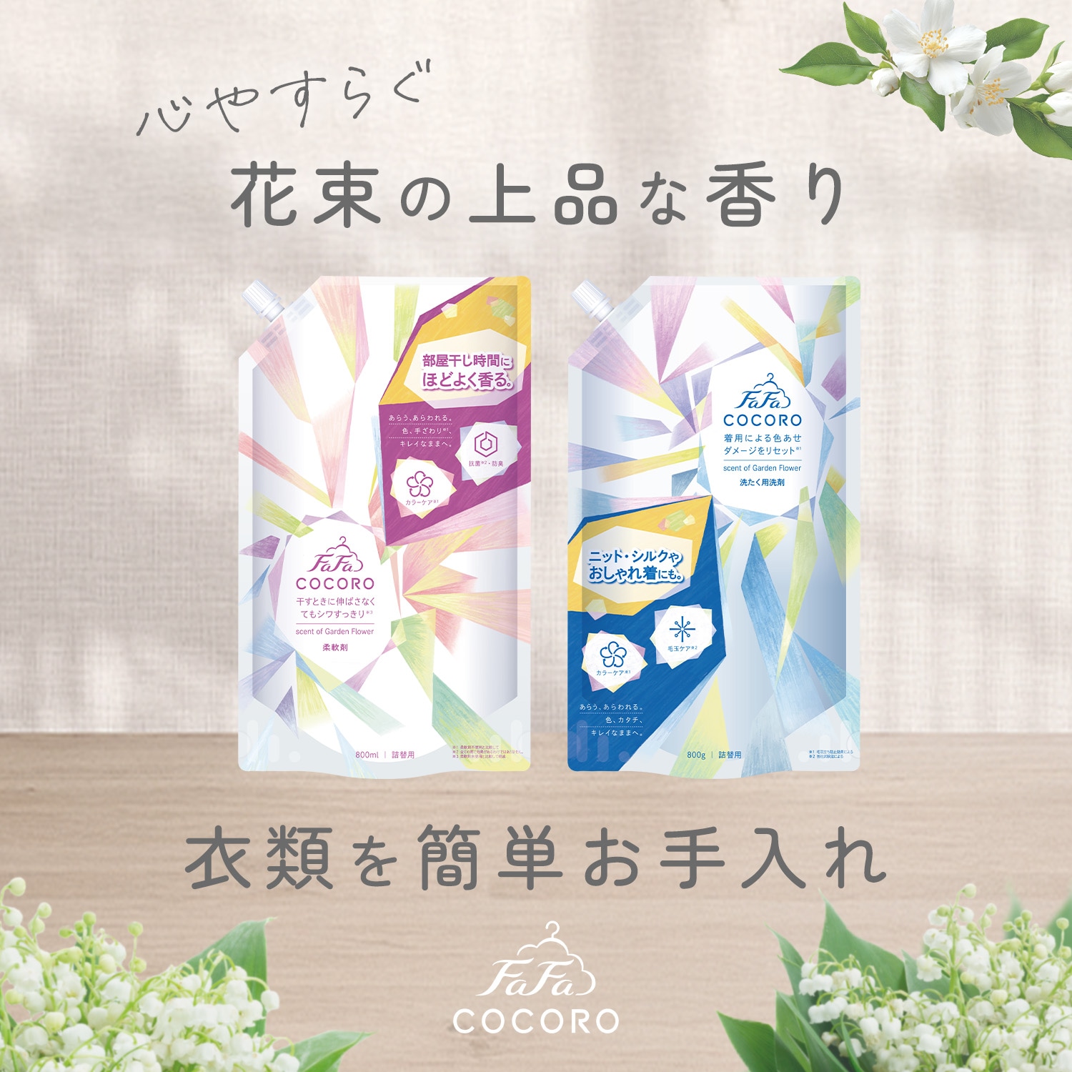 ファーファココロ洗たく用洗剤800g　詰替2個セット　S970312