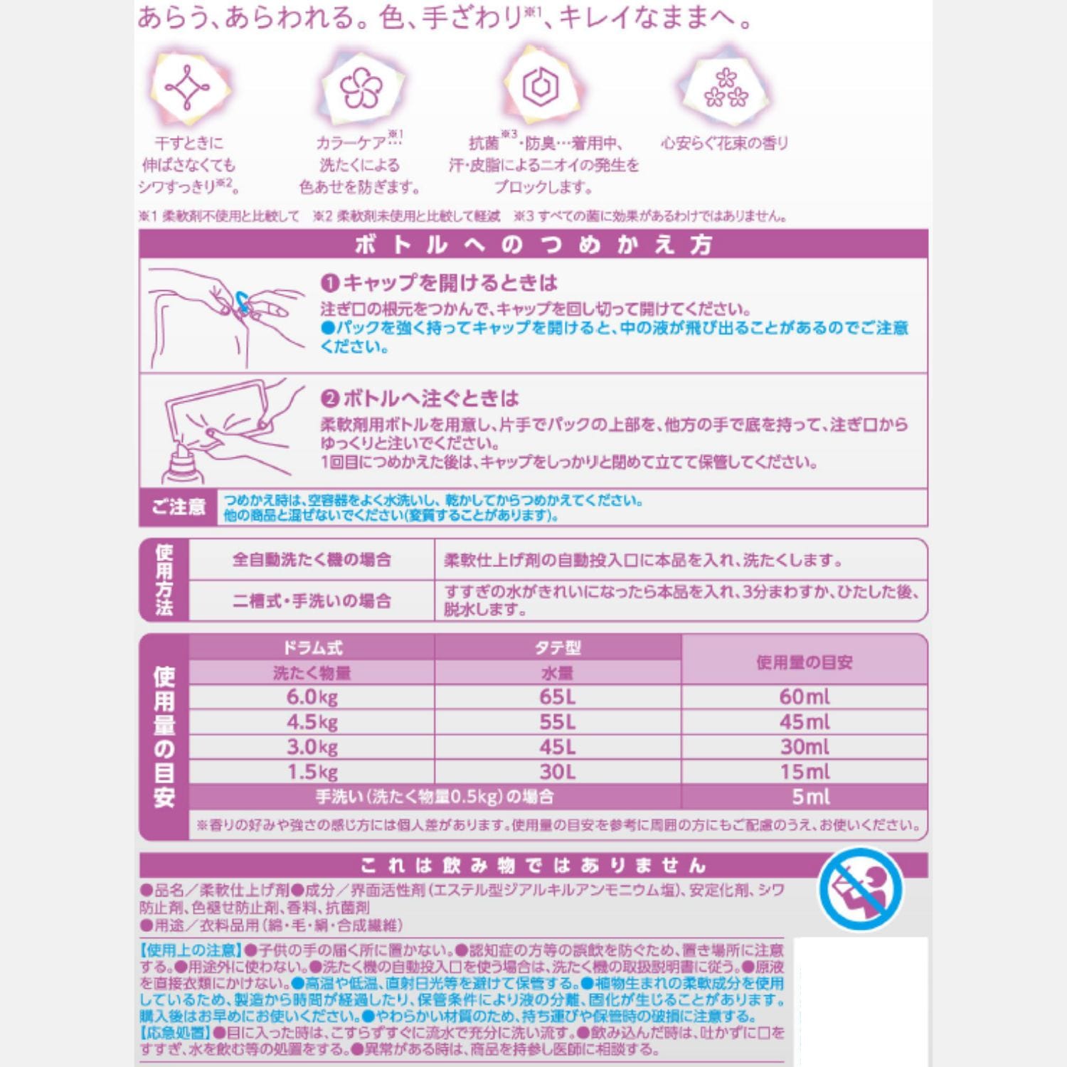 ファーファココロ柔軟剤詰替2個セット｜柔軟剤・洗剤の通販 ファーファ