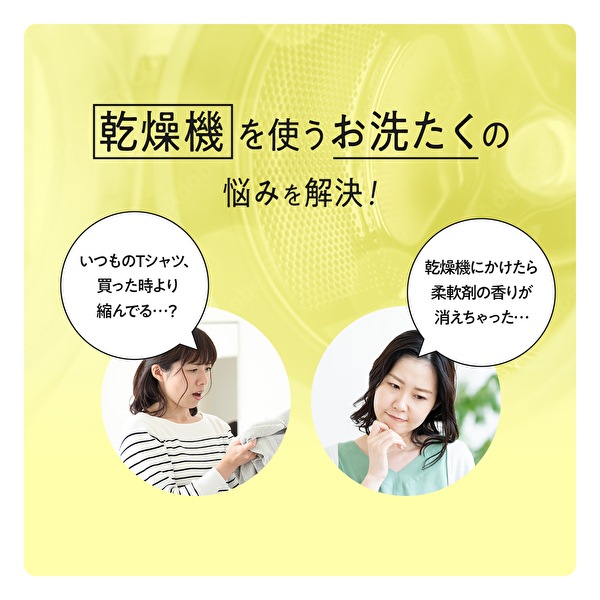 【2025年1月10日～2月28日まで送料無料】【新商品】　ファーファ　乾燥機で服が縮むのを防ぐ洗剤　お試しセット　本体+850g詰替