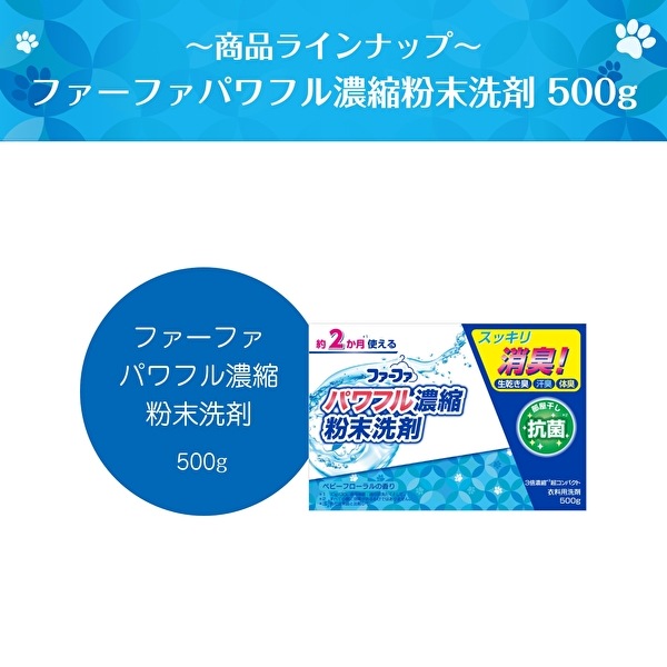 送料無料　ファーファ3倍濃縮超コンパクト粉末洗剤500g×12個　ベビーフローラルの香り