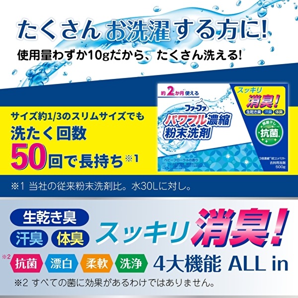 再販売【リニューアル】送料無料 ファーファ3倍濃縮超コンパクト粉末 