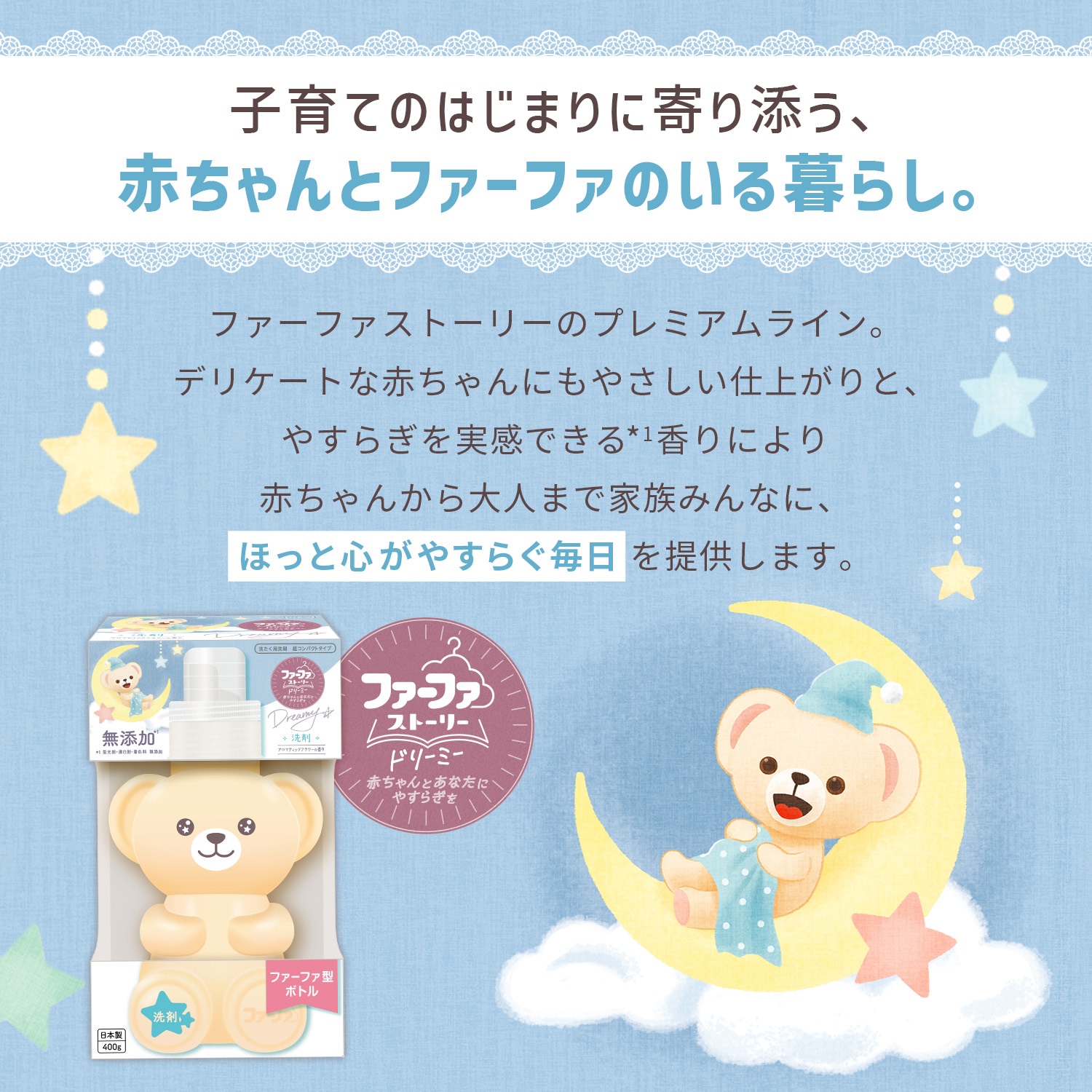 送料無料　ファーファストーリードリーミー洗剤　詰替5個セット