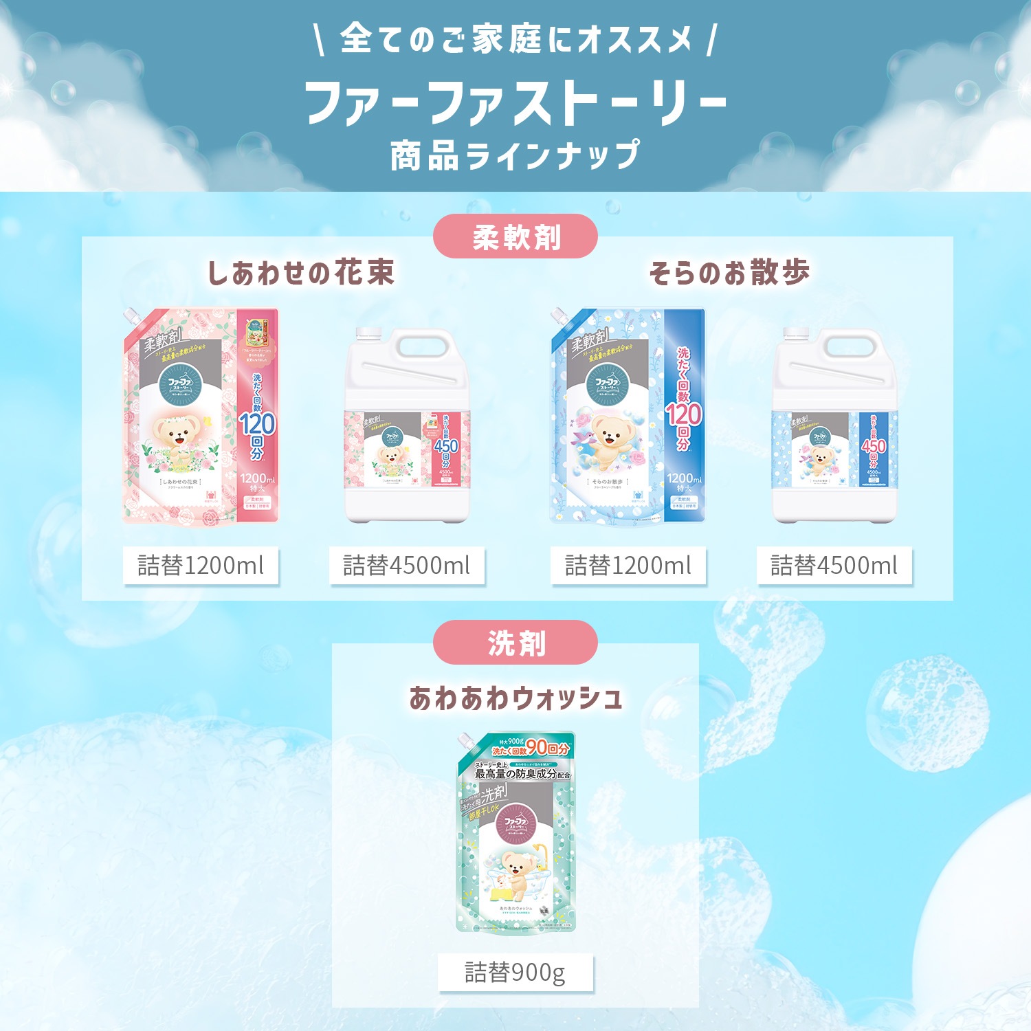 送料無料　ファーファストーリードリーミー洗剤　詰替5個セット