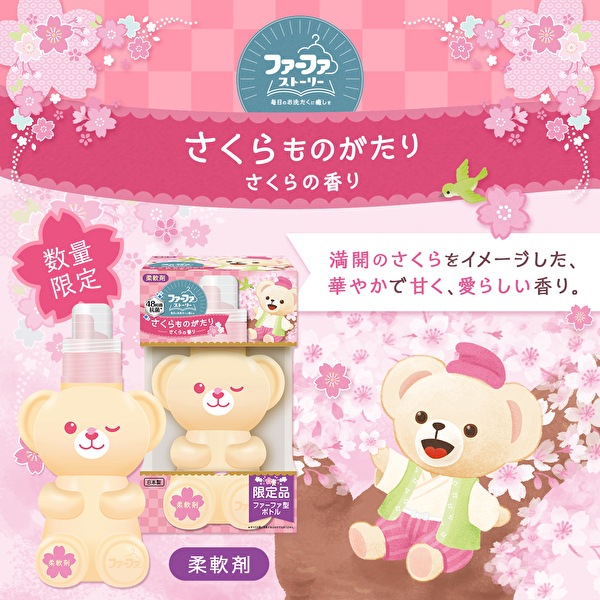 ※お1人様1点限り　2024年12月2日(月)20時販売開始　【数量限定】ファーファストーリー柔軟剤 ファーファ型ボトルさくらものがたり 450ml