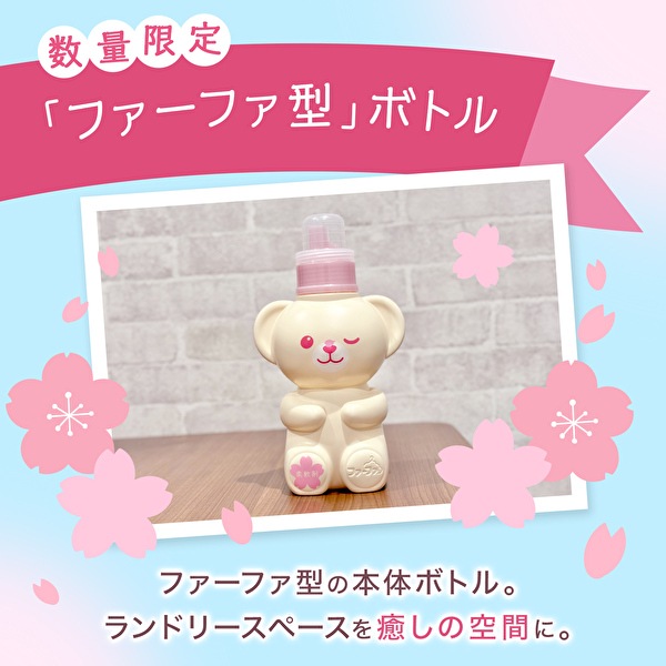 ※お1人様1点限り　2024年12月2日(月)20時販売開始　【数量限定】ファーファストーリー柔軟剤 ファーファ型ボトルさくらものがたり 450ml