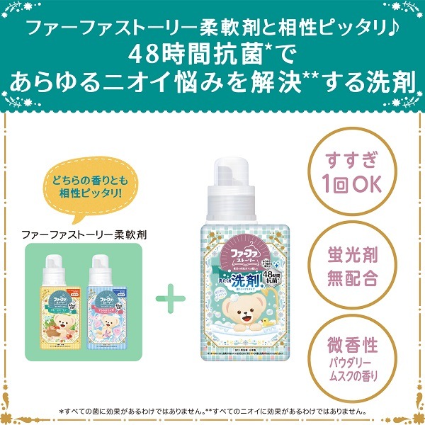ファーファストーリー液体洗剤あわあわウォッシュ450g本体　なくなり次第販売終了