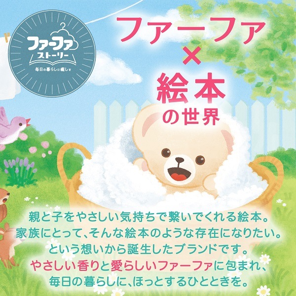 ファーファストーリー液体洗剤あわあわウォッシュ450g本体　なくなり次第販売終了