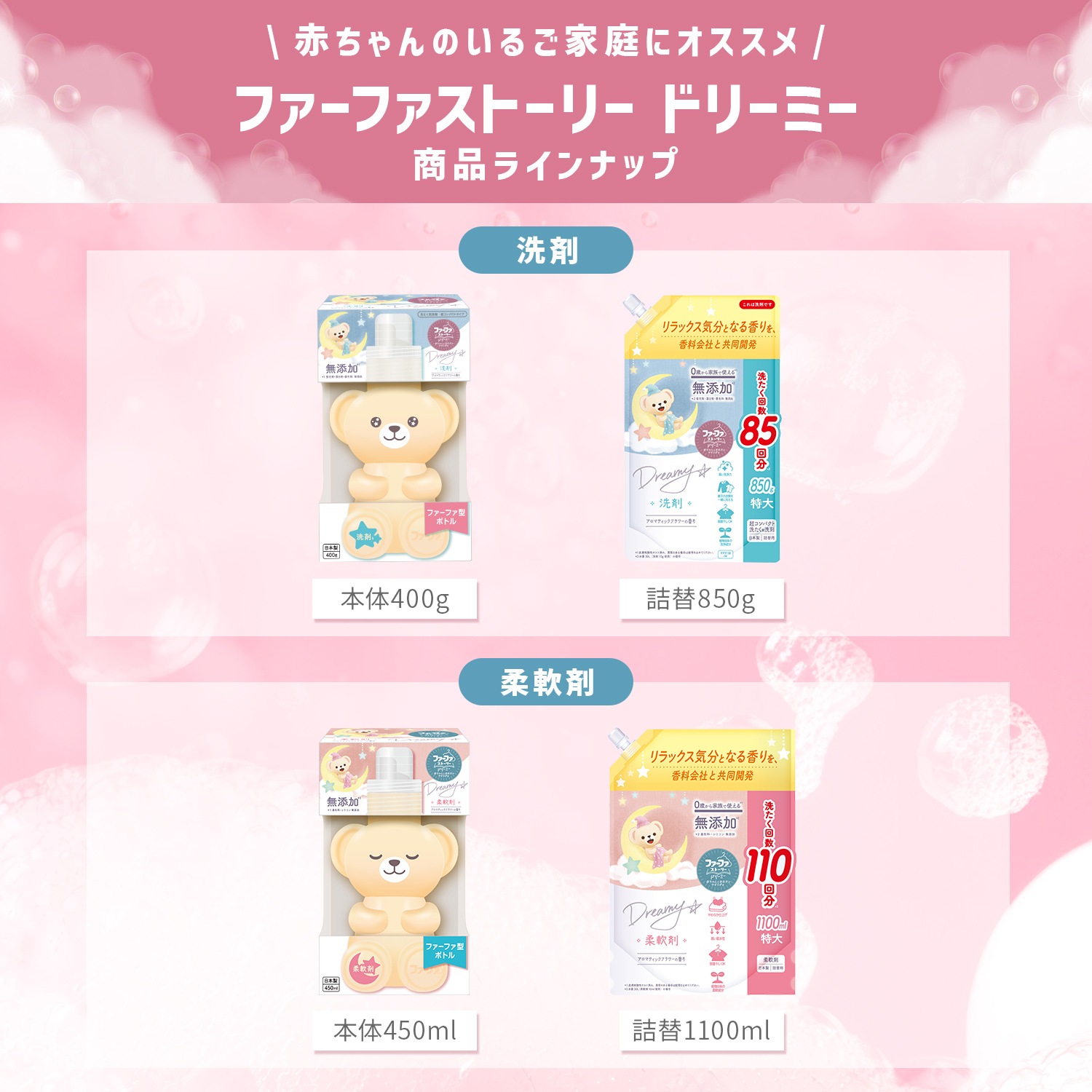 送料無料　ファーファストーリードリーミー柔軟剤　詰替5個セット
