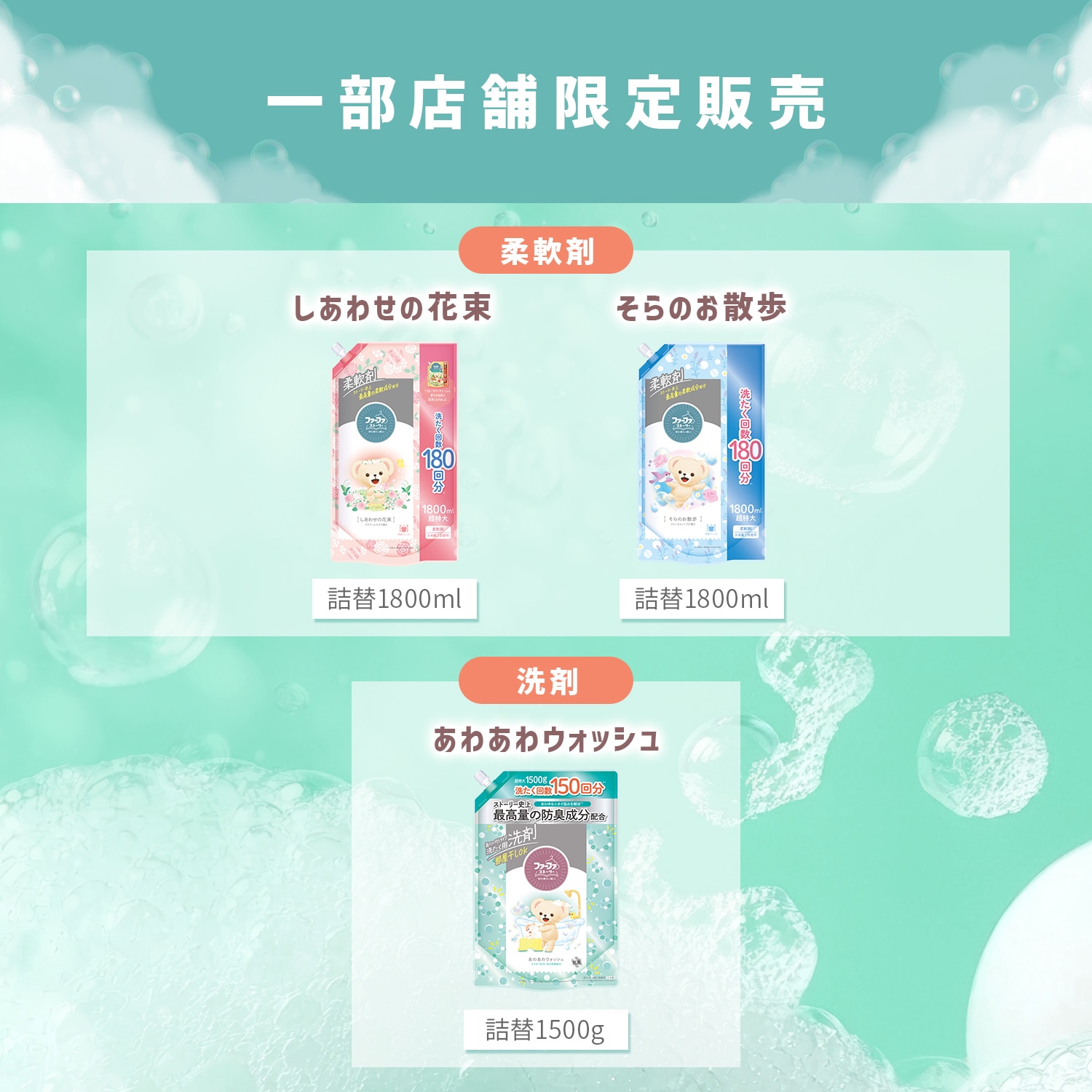 送料無料　ファーファストーリードリーミー柔軟剤　詰替5個セット