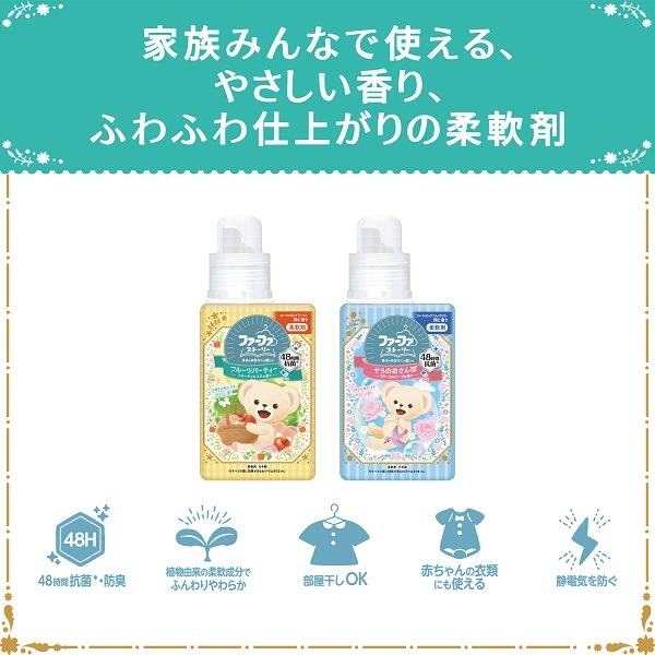 ファーファストーリー柔軟剤フルーツパーティー500ml本体　なくなり次第販売終了