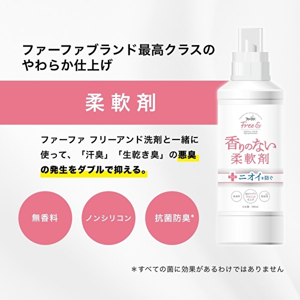 ファーファ　フリー＆（フリーアンド）　濃縮柔軟剤　無香料　本体＋エコパック詰替　900ml×4個セット