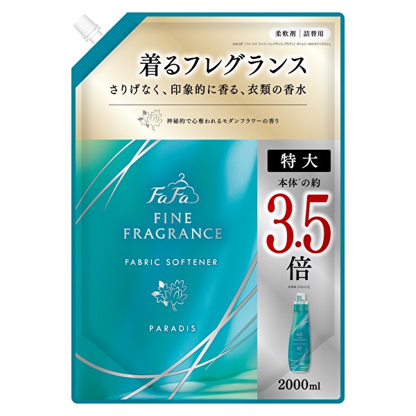 パッケージリニューアル　ファーファファインフレグランス　柔軟剤　オム・ボーテ・シエル　詰替　2000ml　871124A　871112A　871120A　871086A 
