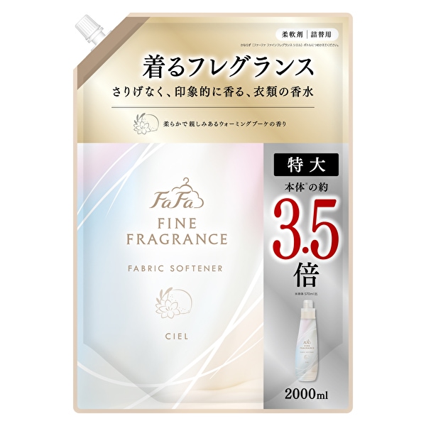パッケージリニューアル　ファーファファインフレグランス　柔軟剤　オム・ボーテ・シエル　詰替　2000ml