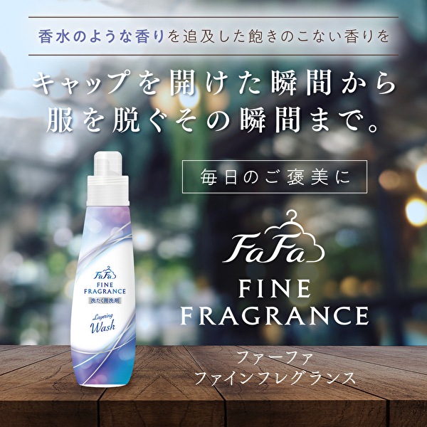 リニューアル　ファーファファインフレグランス　レイヤリングウォッシュ　600g本体