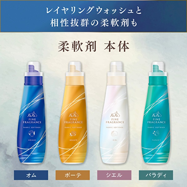 リニューアル　ファーファファインフレグランス　レイヤリングウォッシュ　600g本体