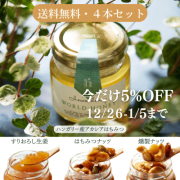 日新蜂蜜オンラインストア【公式】｜国産の希少蜂蜜/各国の蜂蜜/健康食品