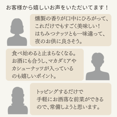 HOWA はちみつ燻製ナッツ 120g