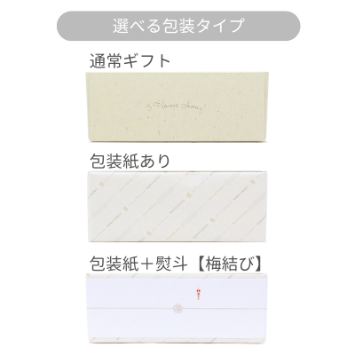 HOWA 3本入ギフトセットA（アカシア・生姜・ナッツ）