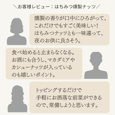 HOWA 3本入ギフトセットB（アカシア・ナッツ・燻製ナッツ）