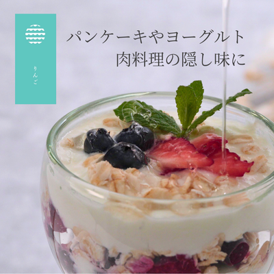 国産 りんごはちみつ 120g