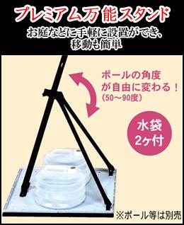 2m～1.2mベランダ鯉のぼり用取付金具 プレミアム万能スタンド 