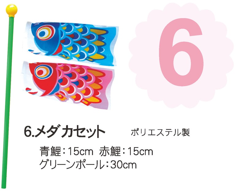 【未使用保管品】俊峰　日本号　鯉のぼり　6点セット 鯉のぼりセット 鯉のみ 在庫処分 アウトレット 特価 金銀宝船