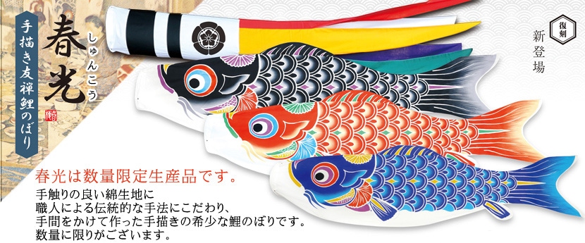お買い得、古手の鯉のぼり、古布、木綿、手描き、希少