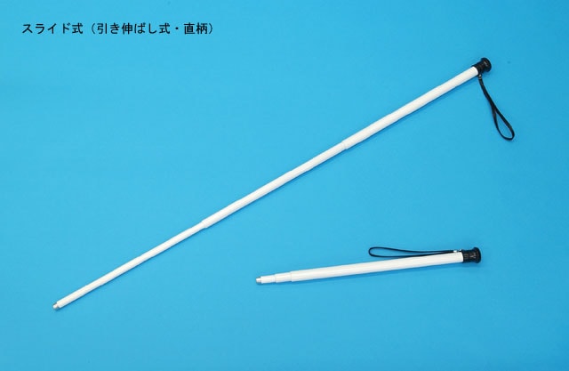 スライド式(引きのばし式・直柄) 【非課税品】