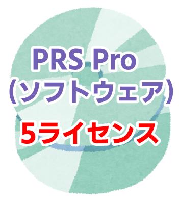 デイジー編集ソフト PRS Pro(ソフトウェア)5ライセンス