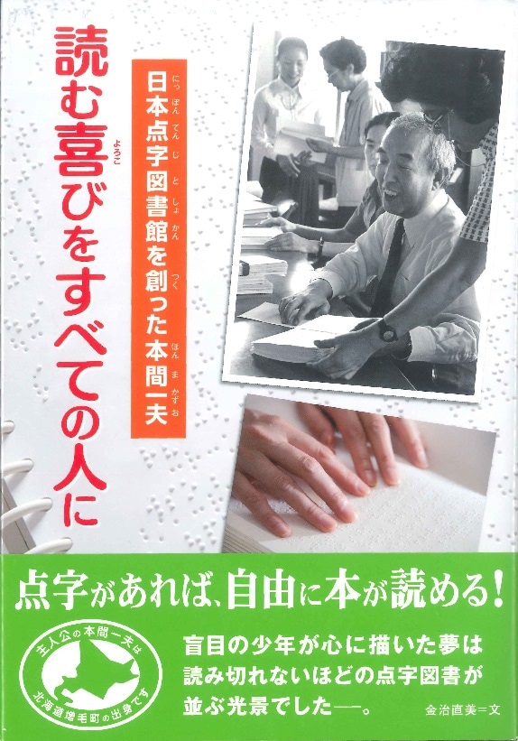 読む喜びをすべての人に