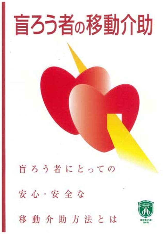 盲ろう者の移動介助