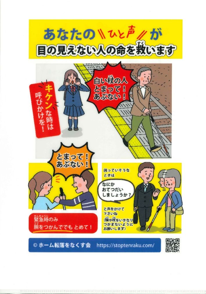 ホーム転落事故をなくす啓発クリアファイル1枚