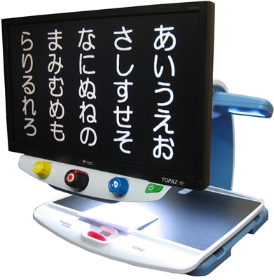 拡大読書器トパーズXLHD【非課税品】