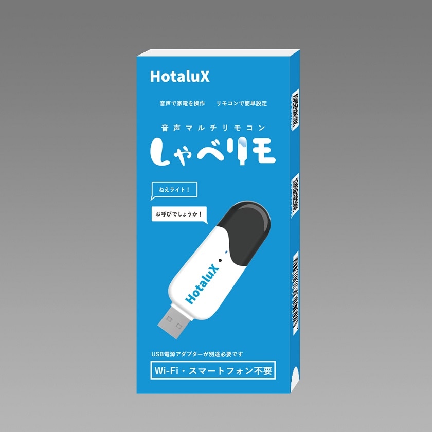 音声マルチリモコン　しゃべリモ