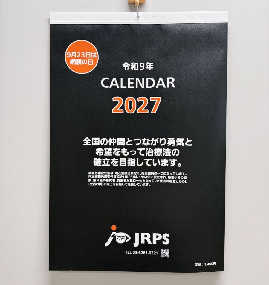 商品画像 2027年JRPSカレンダー