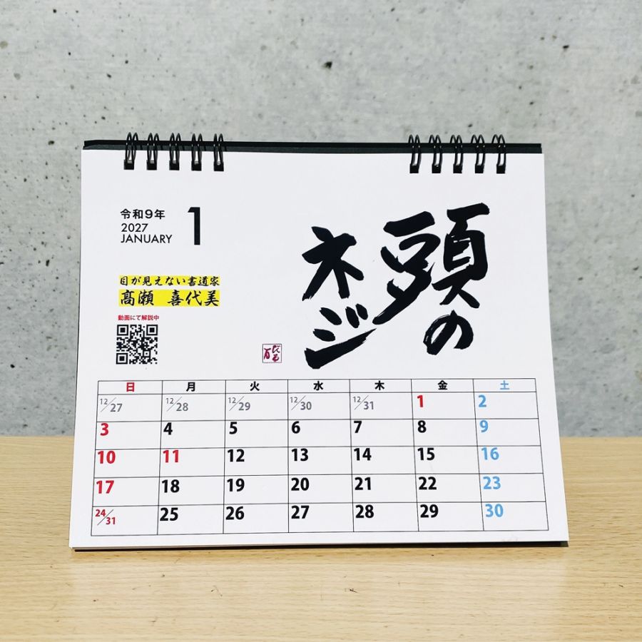 商品画像 卓上カレンダー　だるまの月めくりカレンダー 2027 言霊のひびき　